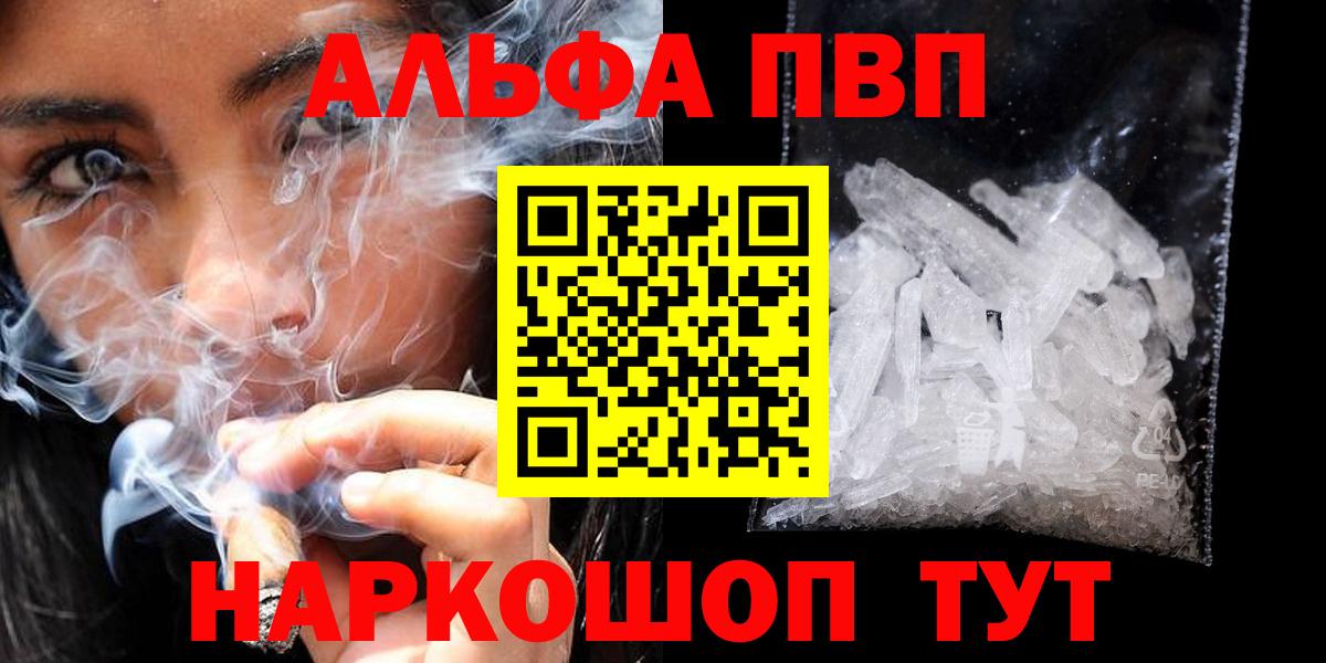 Alpha-PVP  A-PVP Соль  Вход с VPN  Острогожск  A-PVP Соль 