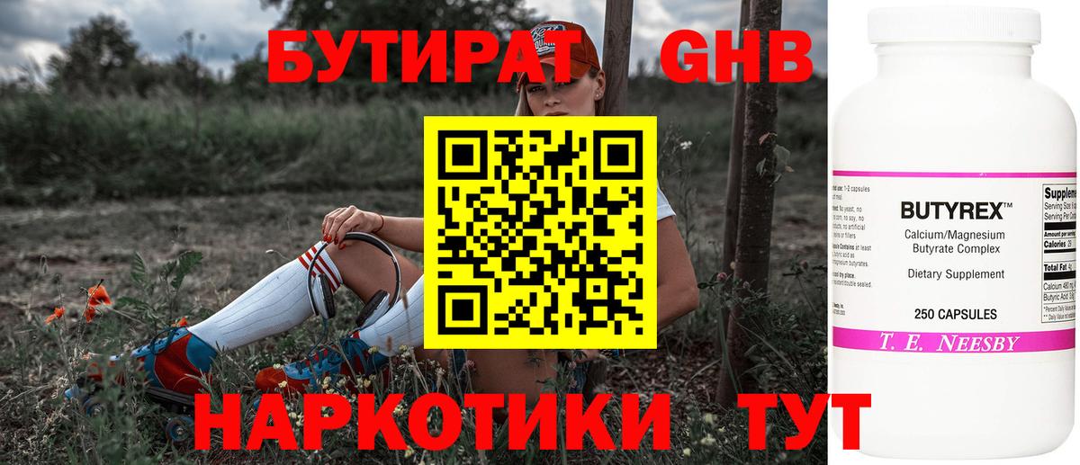 Острогожск  БУТИРАТ 99%  Вход с VPN 