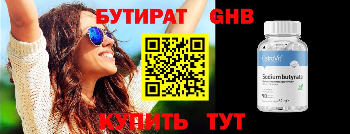Бутират буратино Острогожск