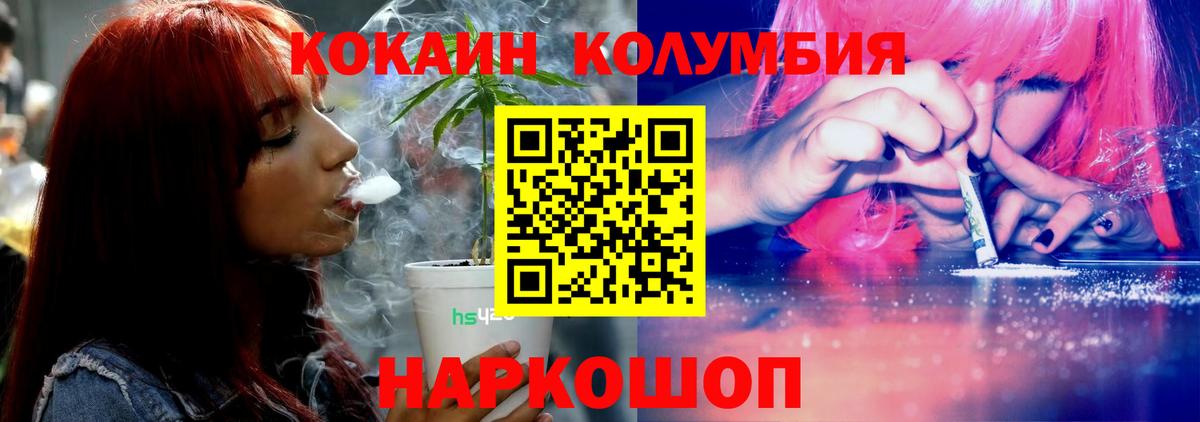 Кокаин Columbia  Cocaine 97%  Cocaine  Вход с VPN  Острогожск 