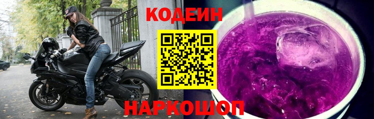 Кодеин напиток Lean (лин)  Codein напиток Lean (лин)  Острогожск  Вход с VPN 