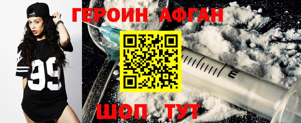 ГЕРОИН афганец Острогожск