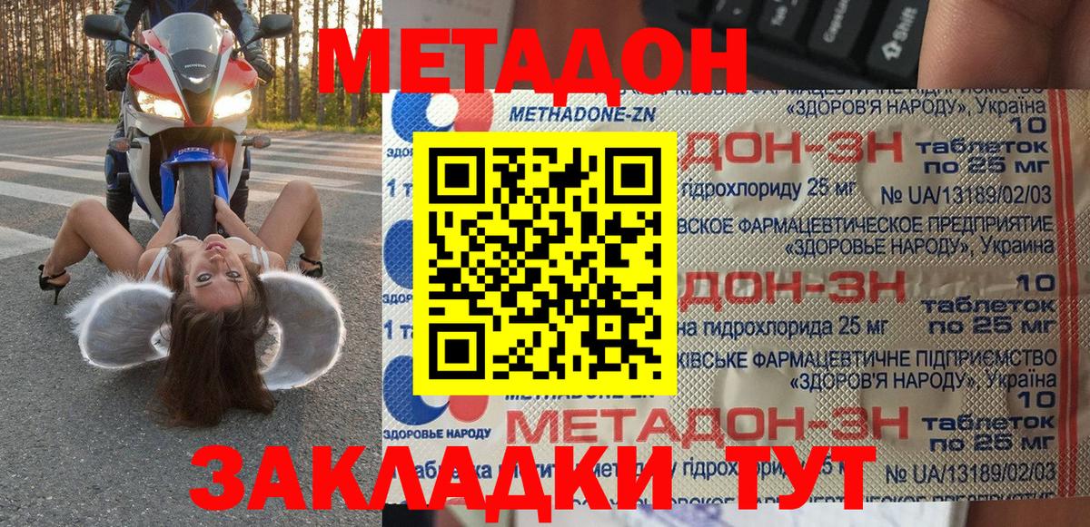 Острогожск  МЕТАДОН VHQ  Вход с VPN 