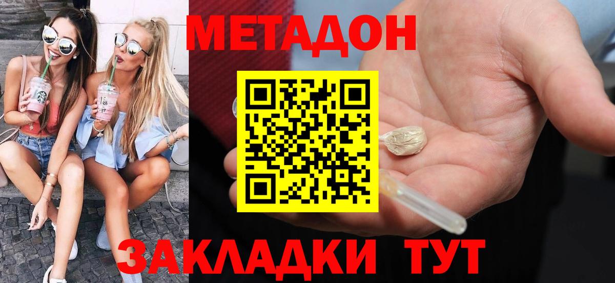 Метадон белоснежный Острогожск